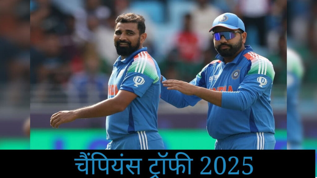 चैंपियंस ट्रॉफी 2025: भारत-पाकिस्तान मुकाबले में मोहम्मद शमी का अनचाहा रिकॉर्ड